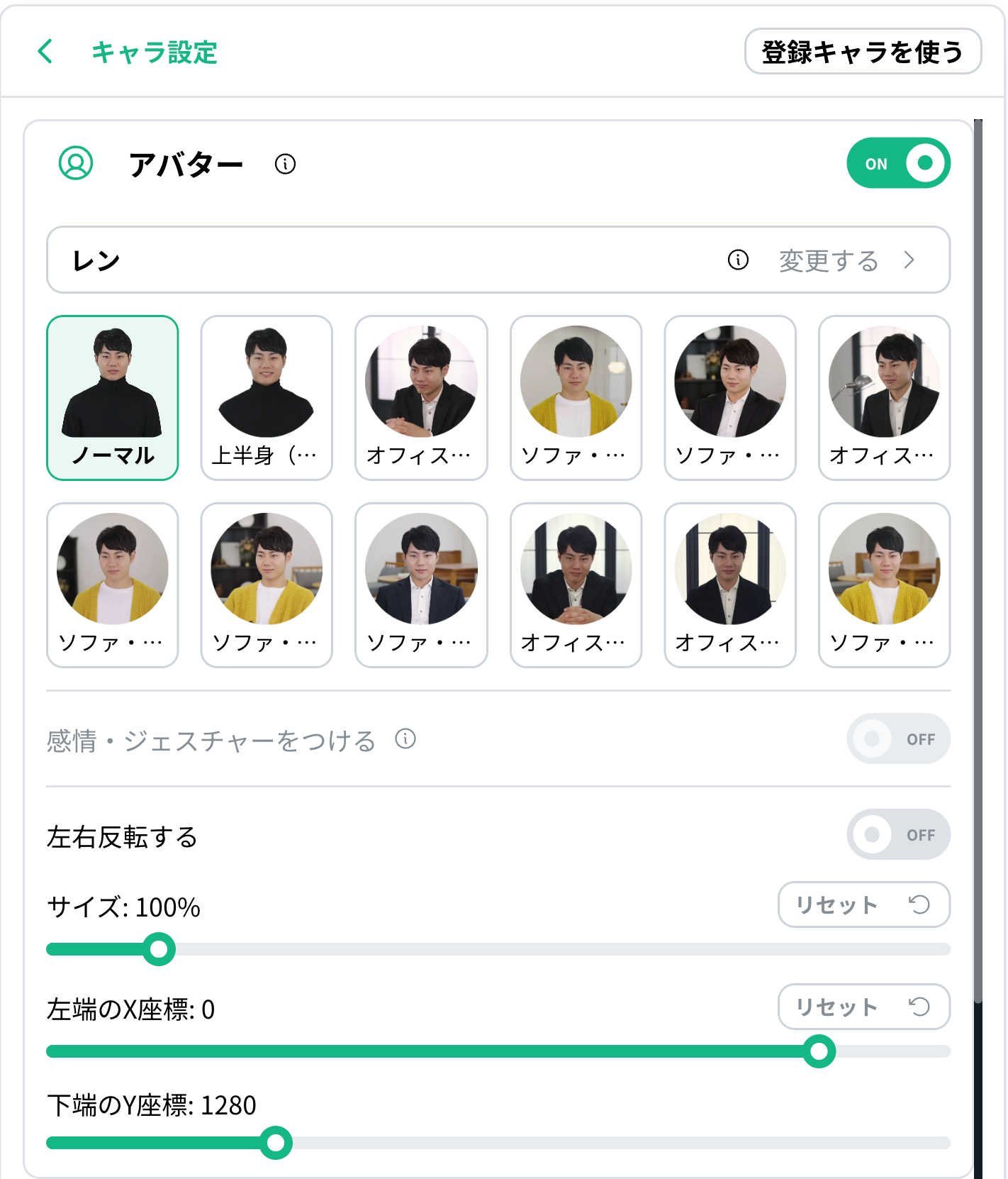 アバターを変更する