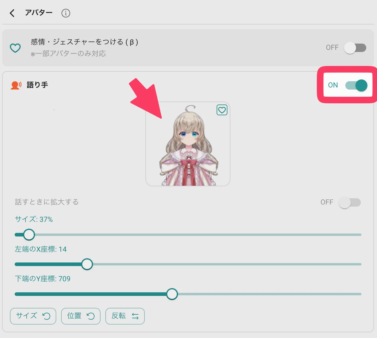 アバターを有効化してアバター画像をクリック