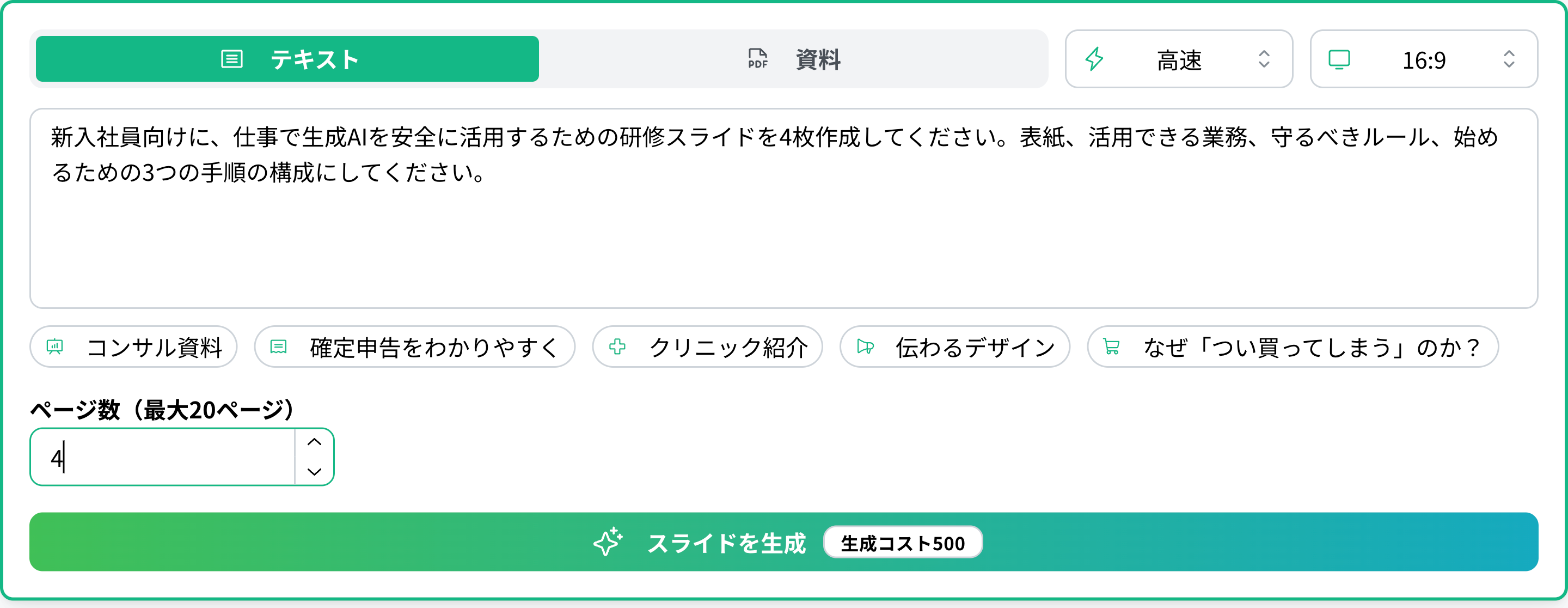 スライドの内容を入力