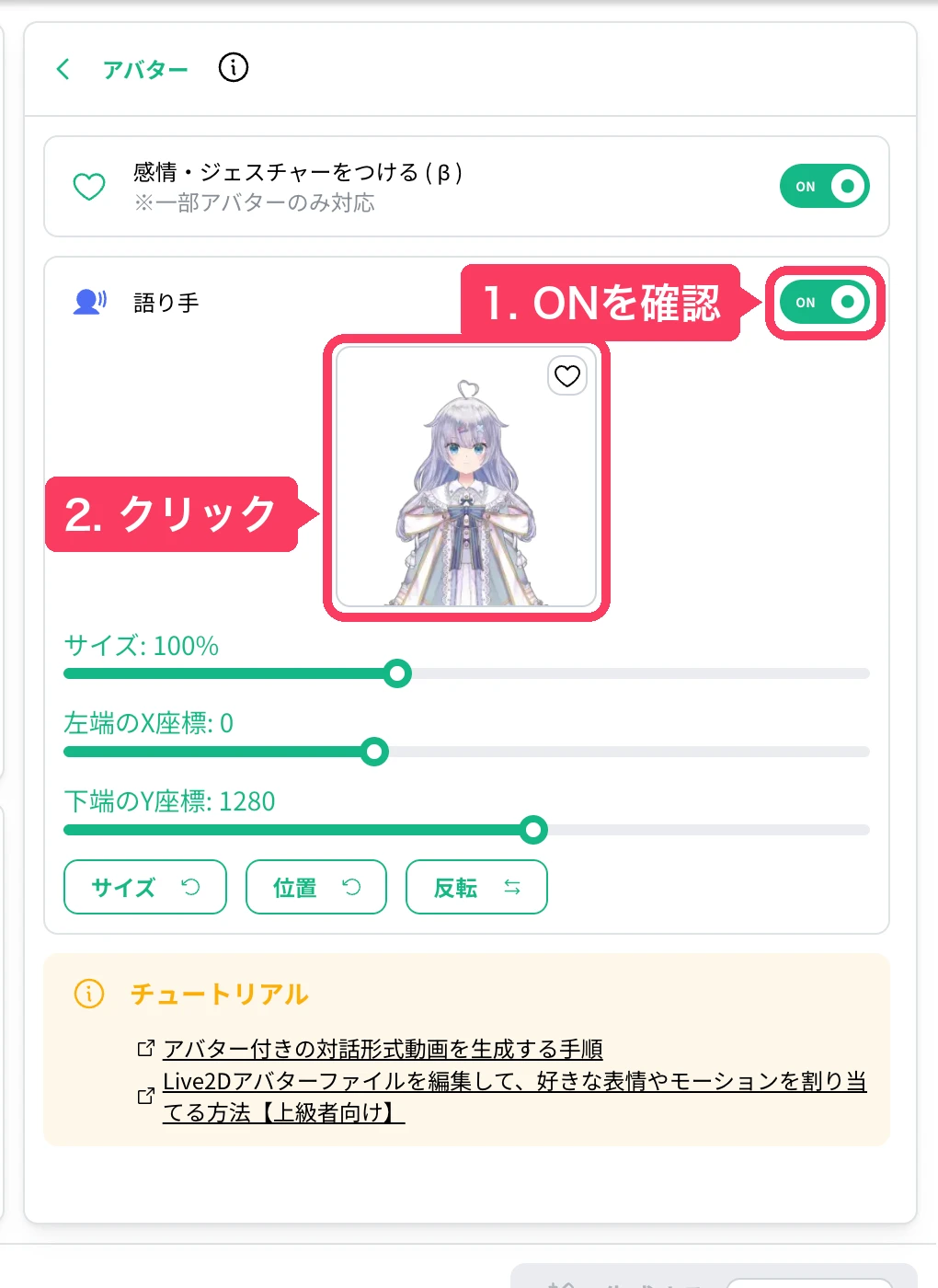 語り手の画像をクリックする画面