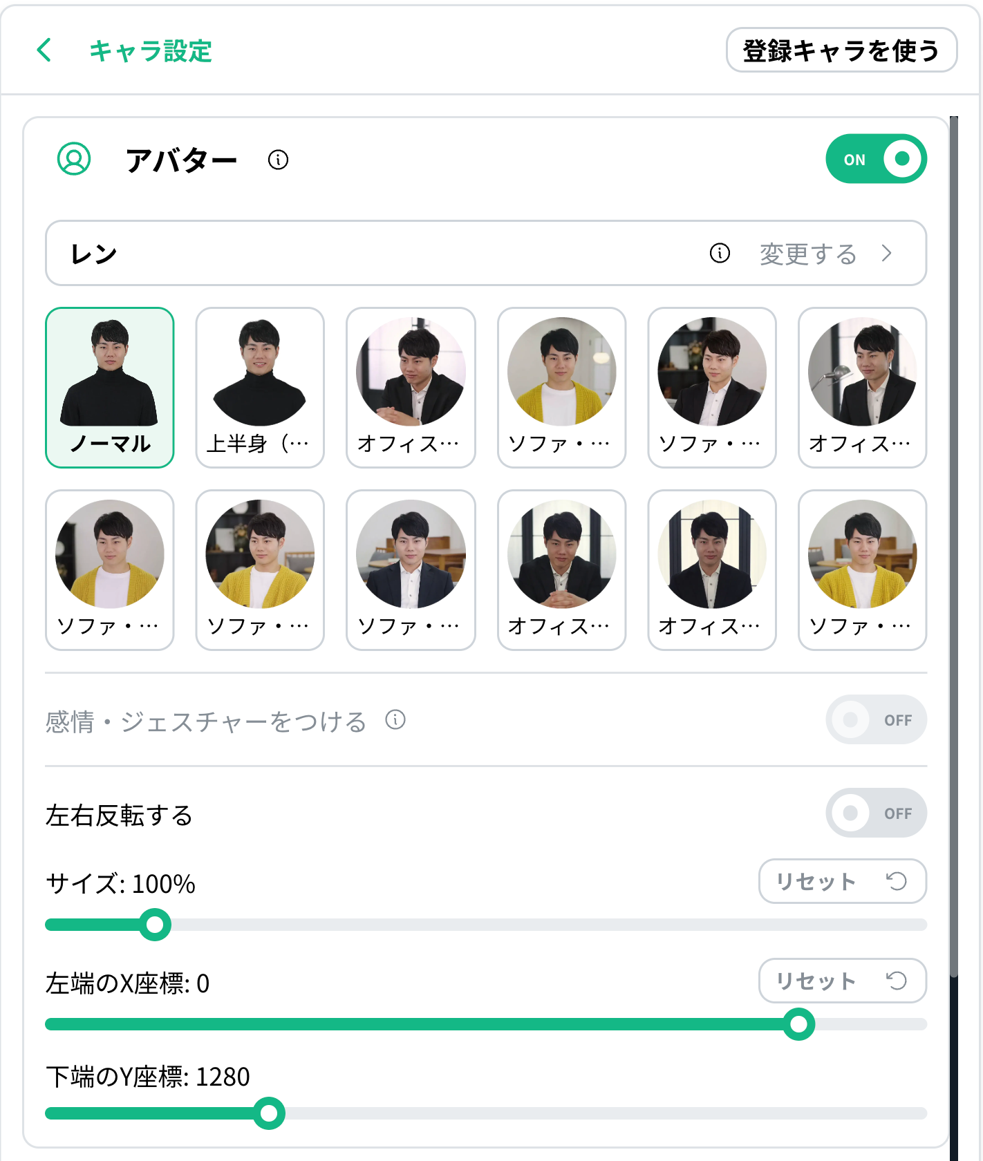 アバターを有効にして選択する