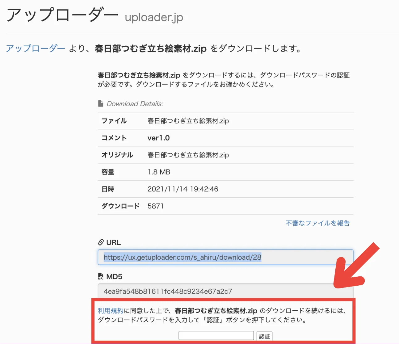 Password input screen