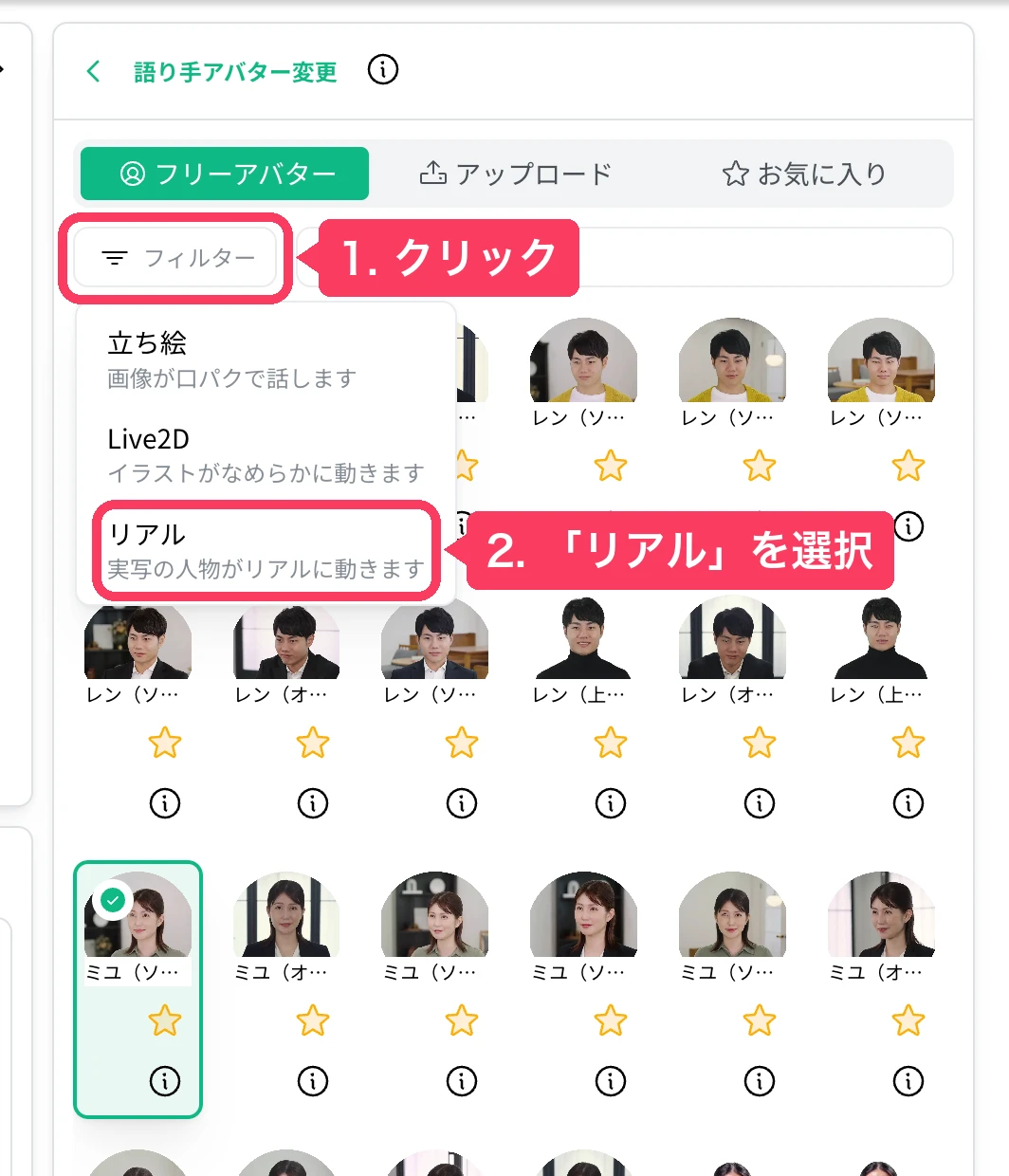 フィルターメニューから「リアル」を選ぶ画面