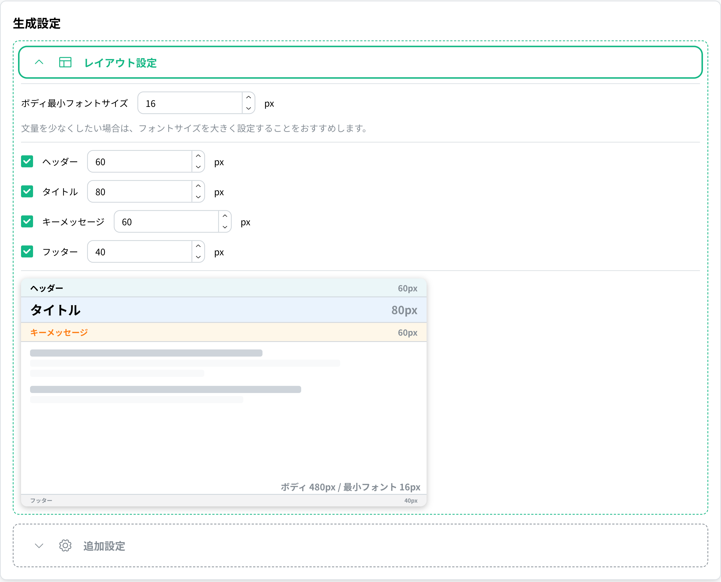 文字サイズとレイアウトを設定