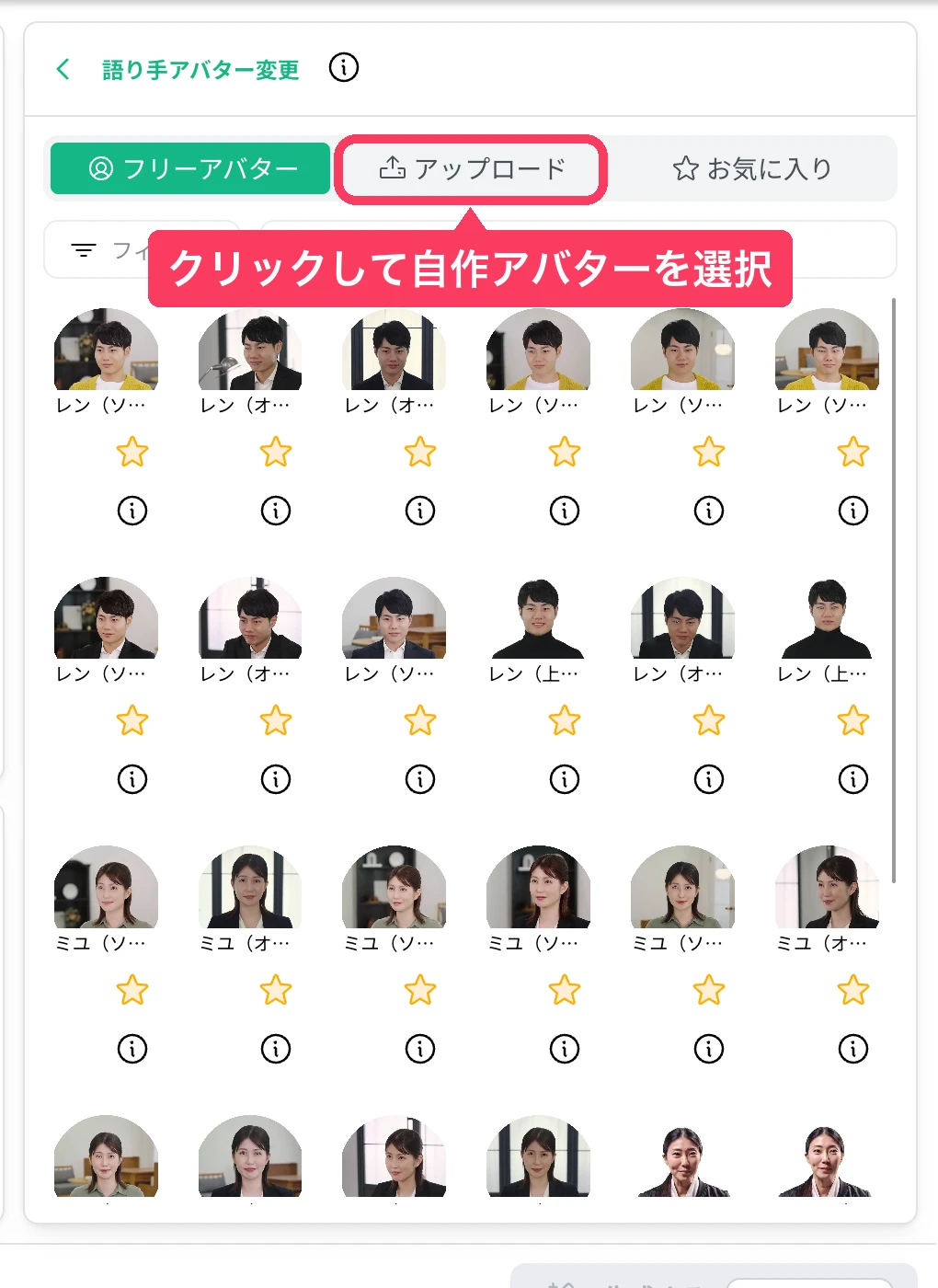 「アップロード」から自作アバターを選ぶ画面