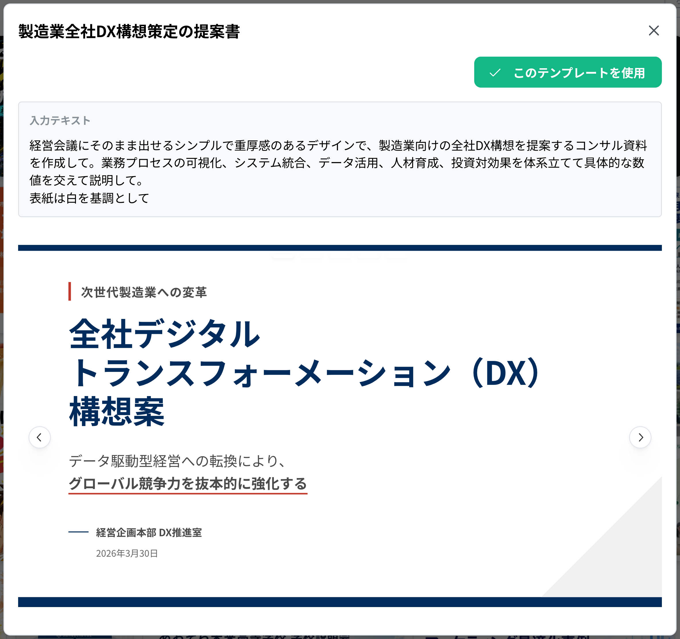 このテンプレートを使用