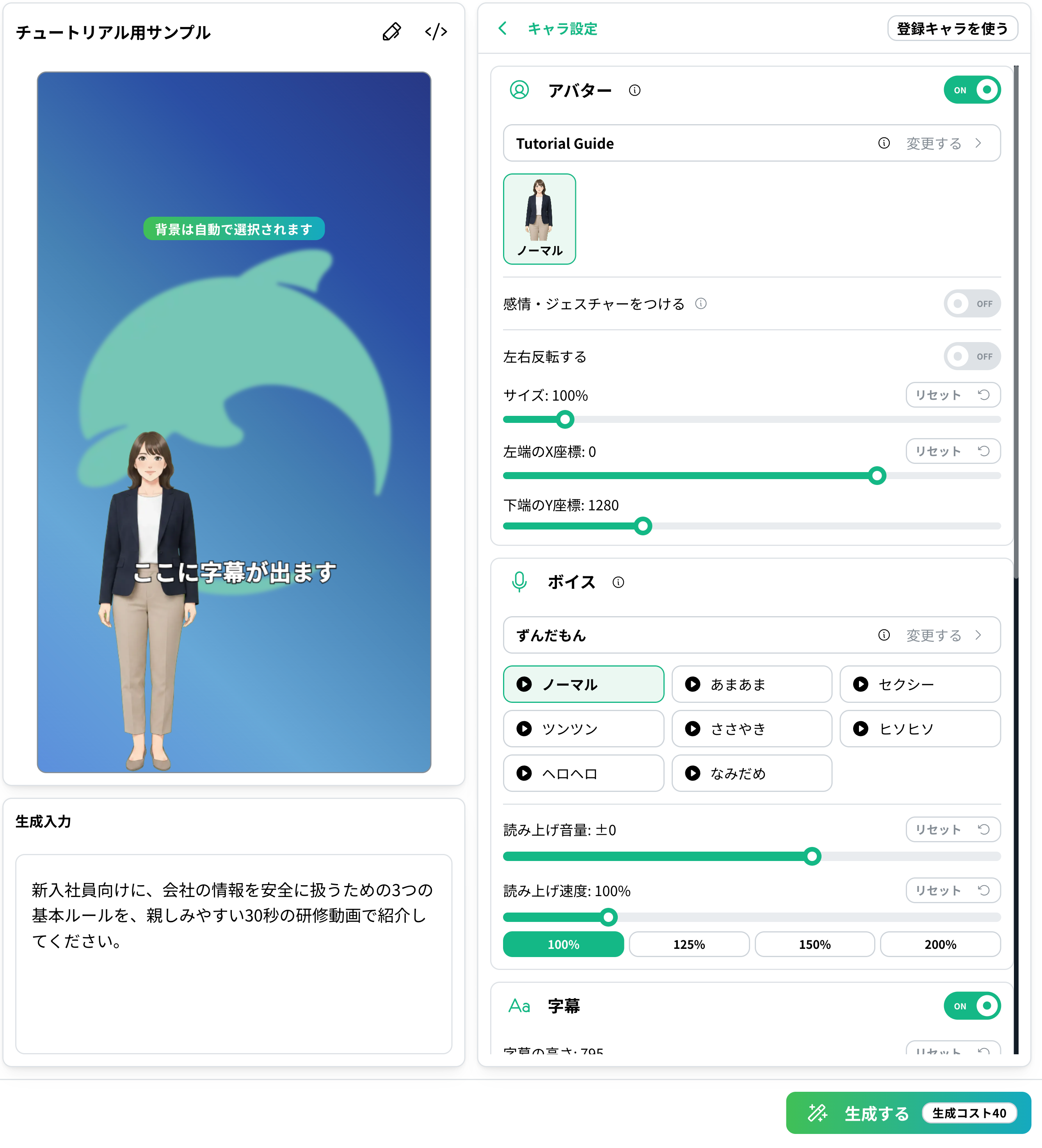 選んだアバターで動画を生成