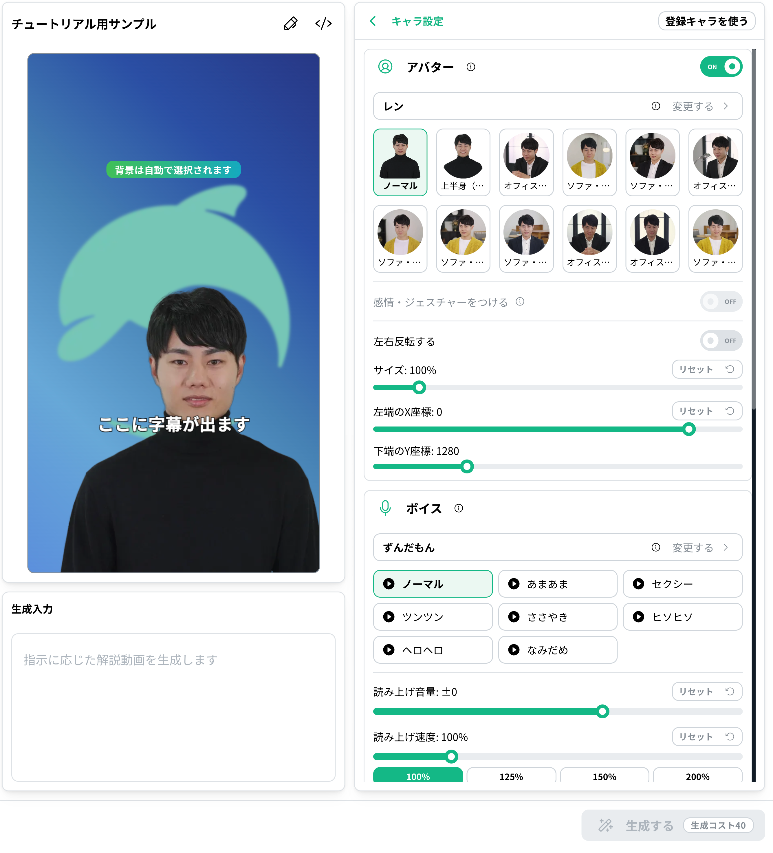 位置を調整し、内容を入力して生成
