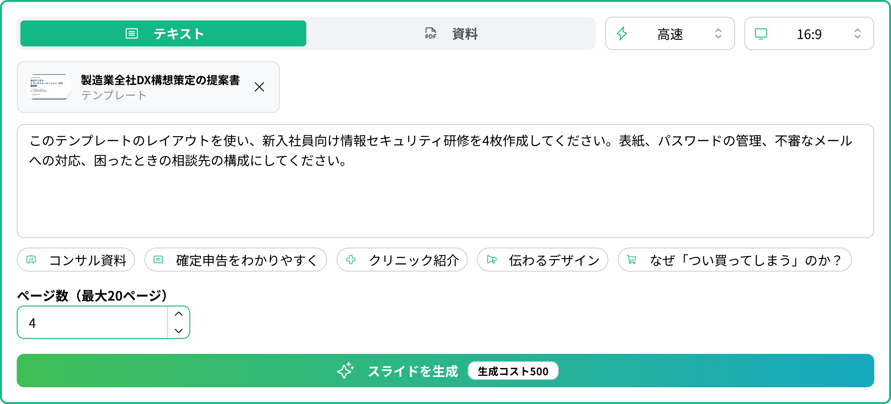 テンプレートに入れる内容を入力