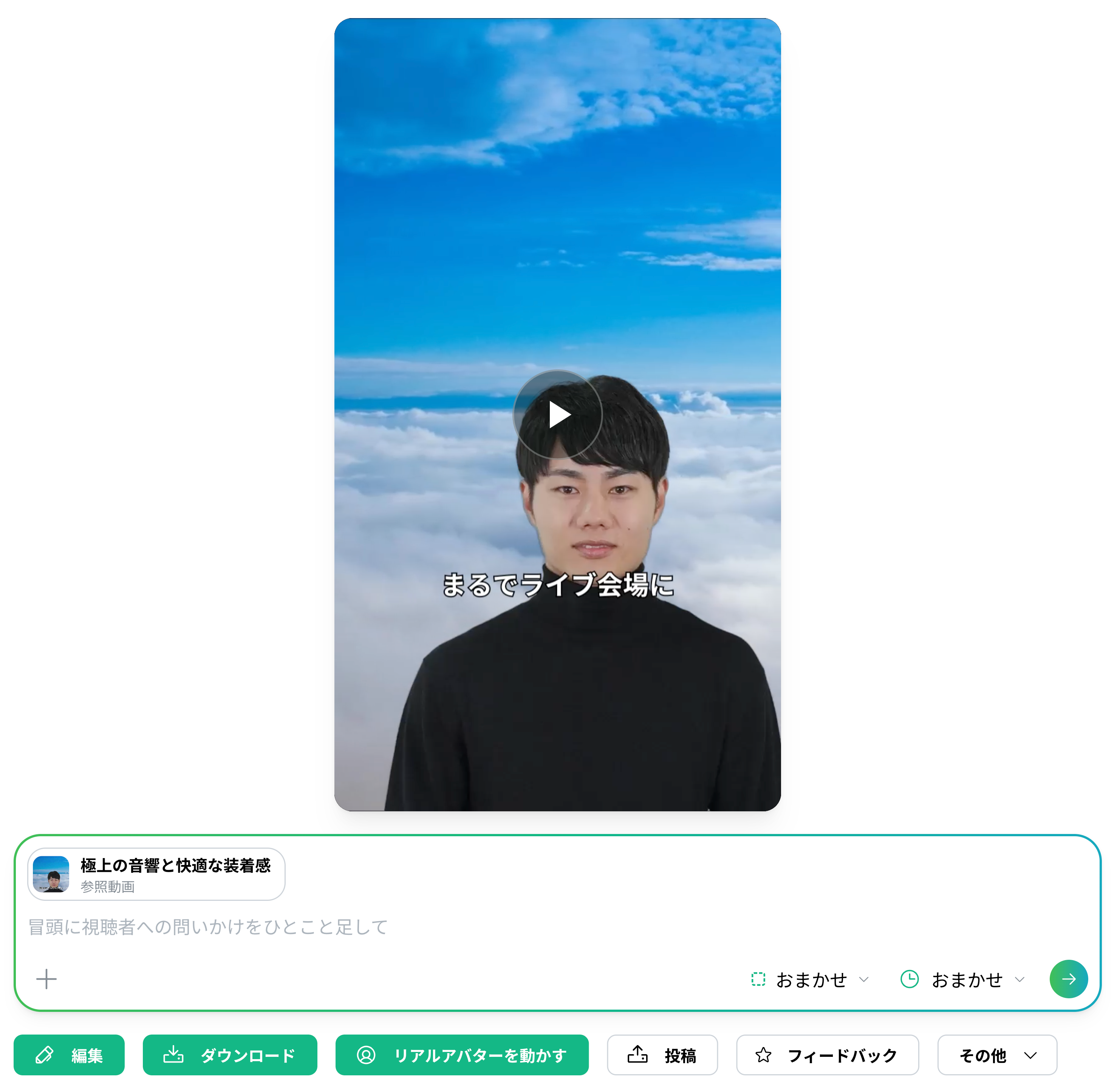 動画生成完了直後の動画詳細画面（アバター静止状態）