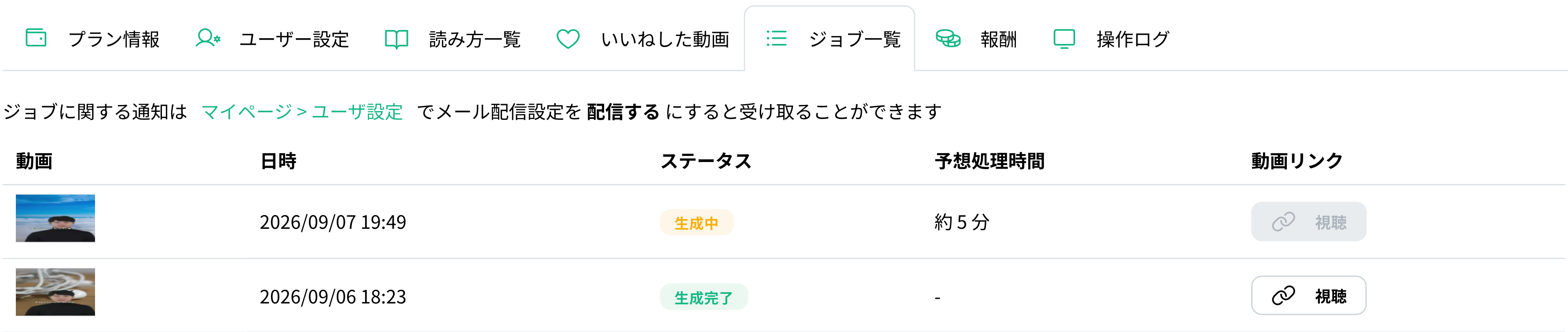 ジョブ一覧で進捗を確認