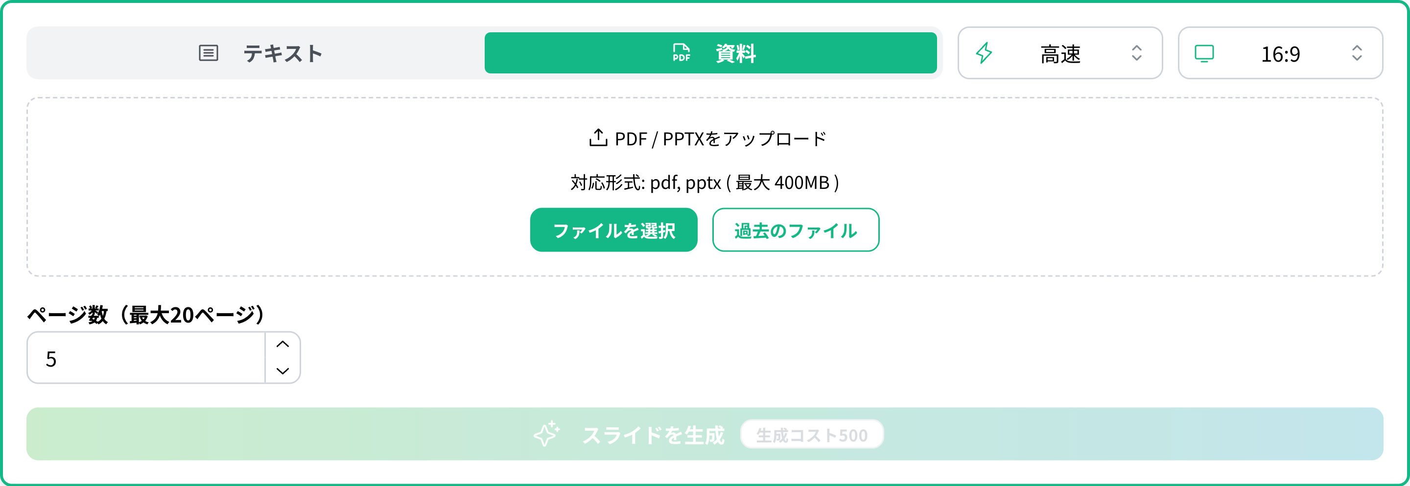 資料タブでPDF・PPTXを入力
