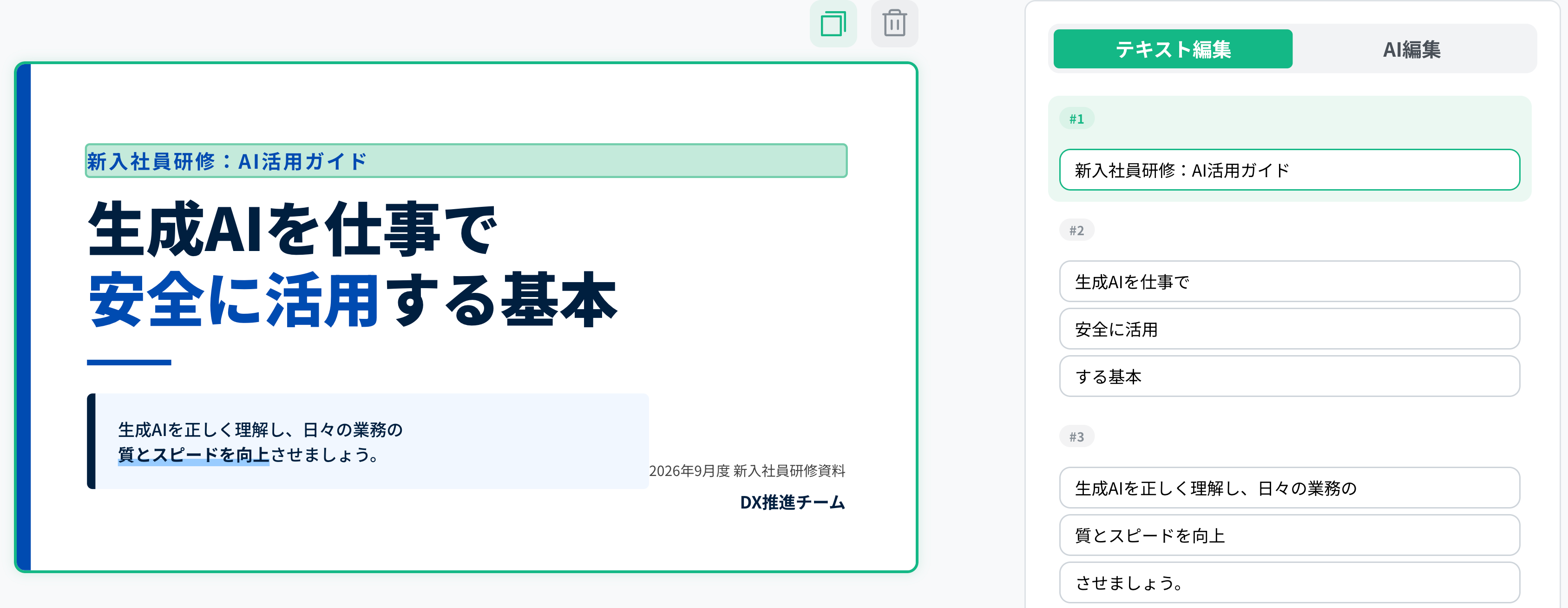 変更するテキストを選択