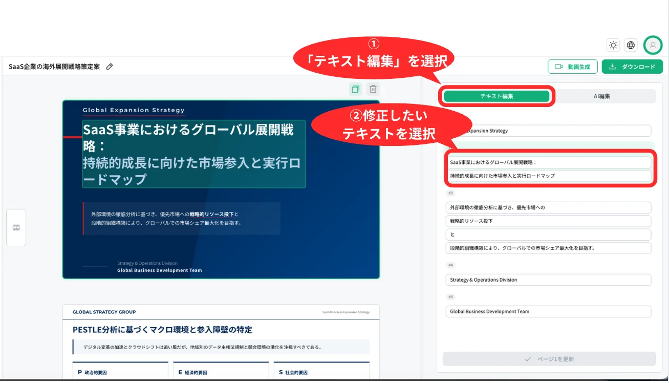 テキスト選択画面