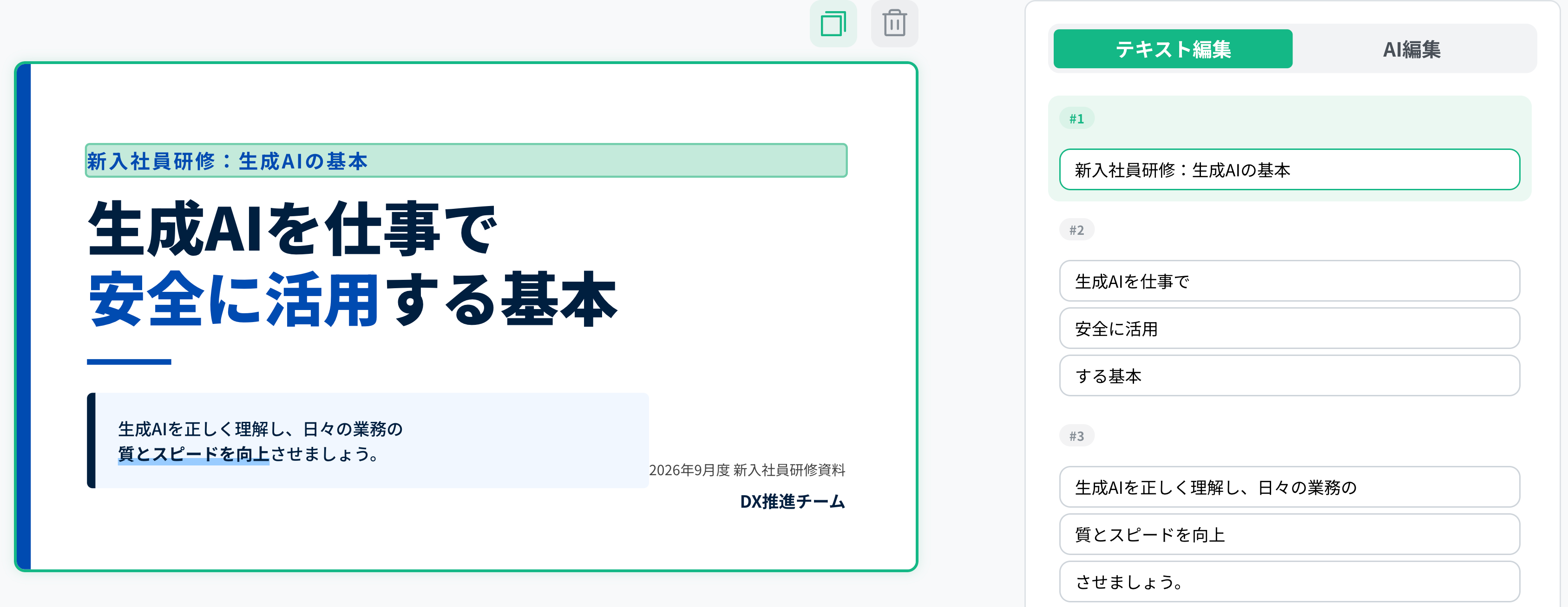 右側のテキスト欄を編集