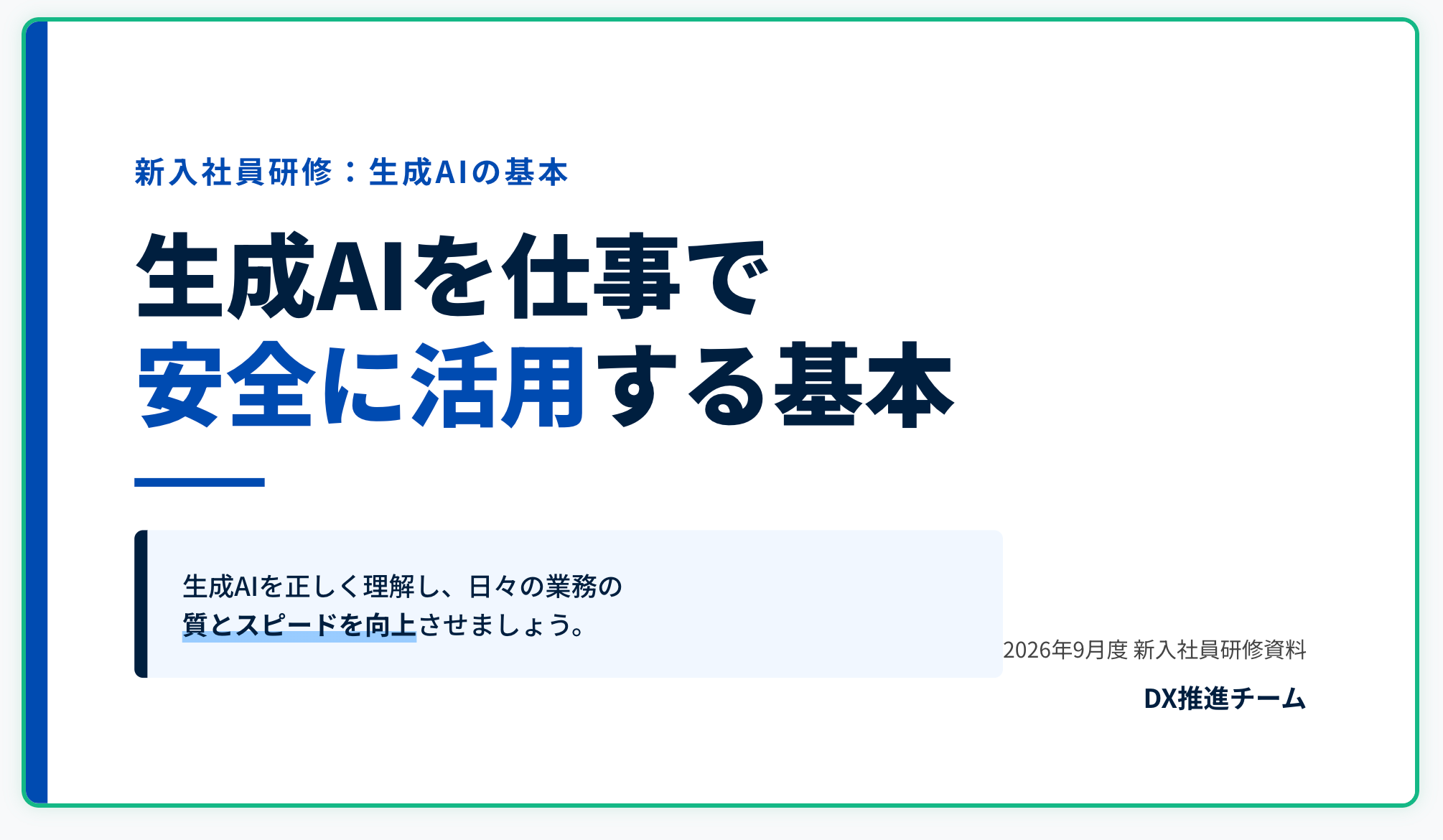変更がスライドに反映される