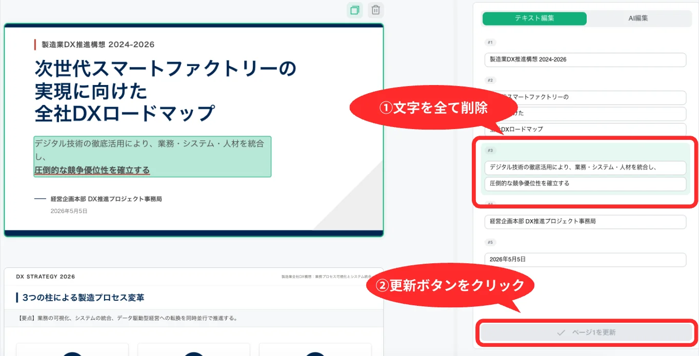 テキスト全削除して更新する画面