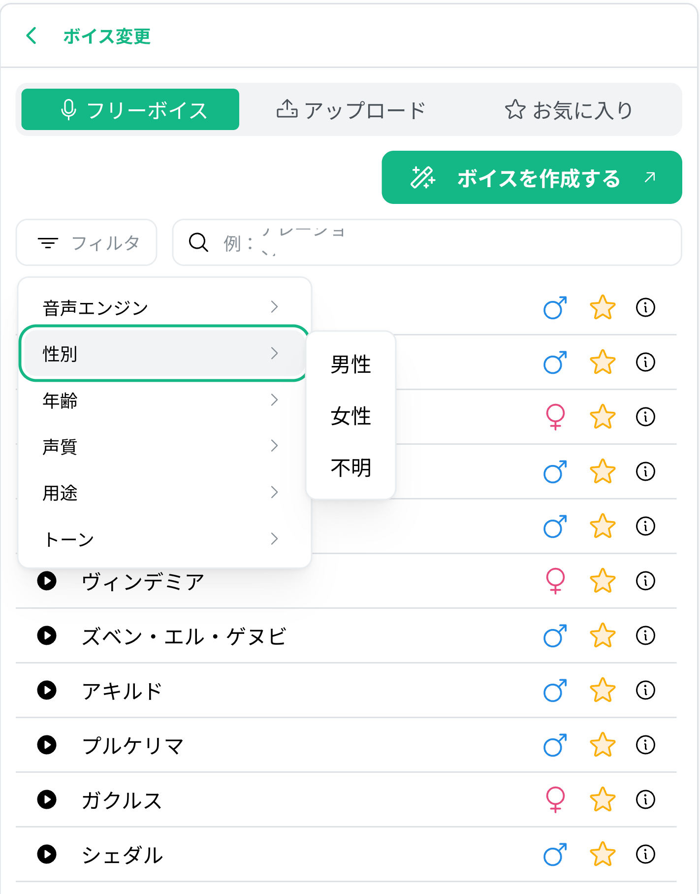 条件を指定してボイスを探す