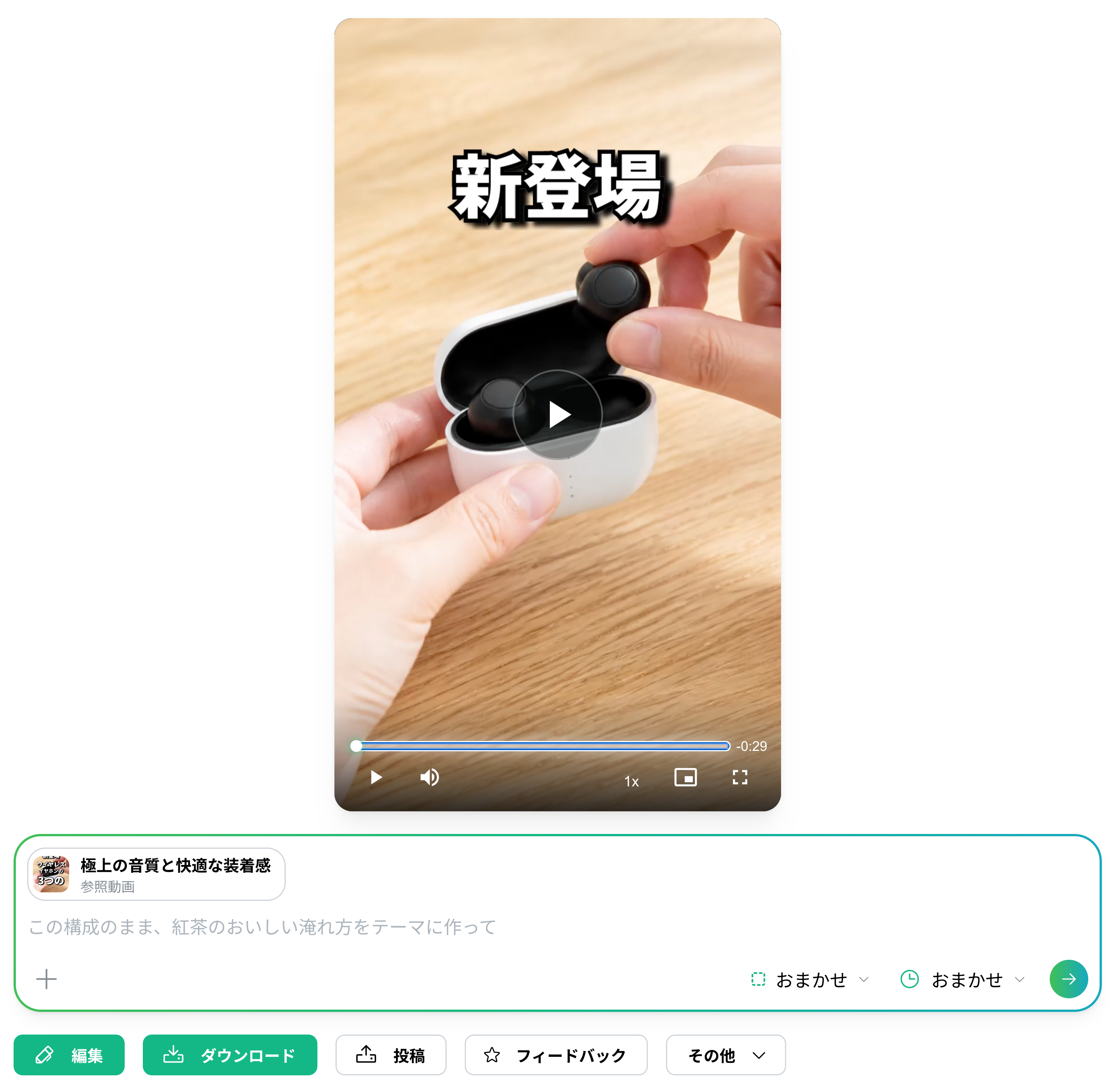生成が完了し、動画を再生して確認できる視聴ページ