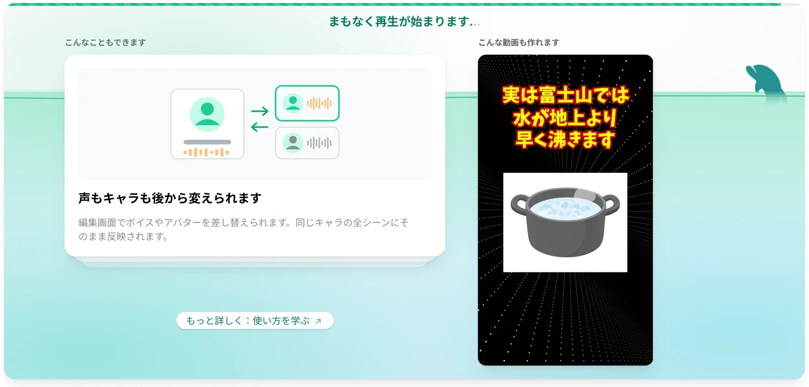 動画の生成中に表示される画面。使い方のヒントとサンプル動画が表示される