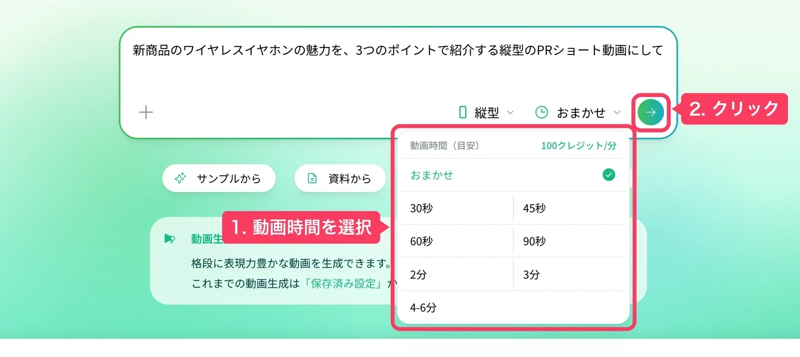 動画時間の選択メニューと送信ボタン