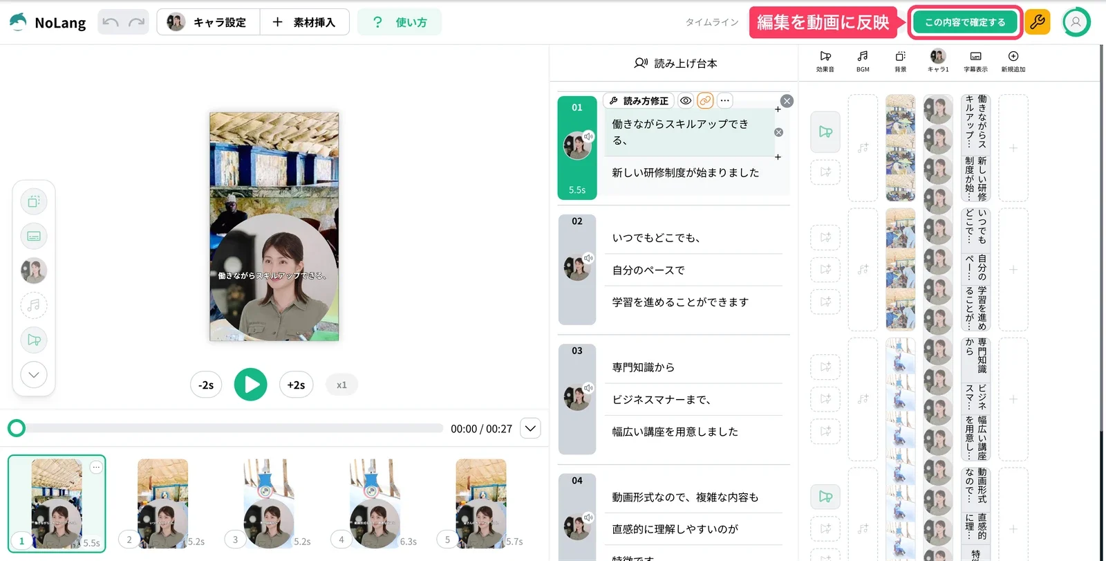 動画の編集画面。タイムラインと読み上げ台本を調整して「この内容で確定する」で動画に反映できる
